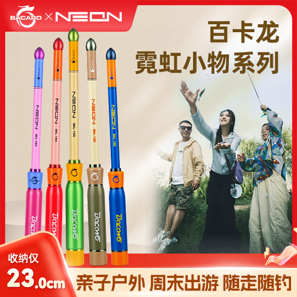 【百卡龙】霓虹小物钓鱼竿短节轻小物竿