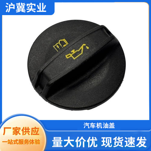 06K103485A 06K103485C适用大众帕萨特发动机机油盖机油盖 油箱盖