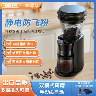 HiBREW咖喜萃电动磨豆机意式手冲全自动家用小型咖啡豆研磨机G3