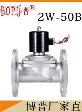 2W-500-50BF BOPU AC220V不发热  2寸不锈钢法兰 电磁阀 厂家直销