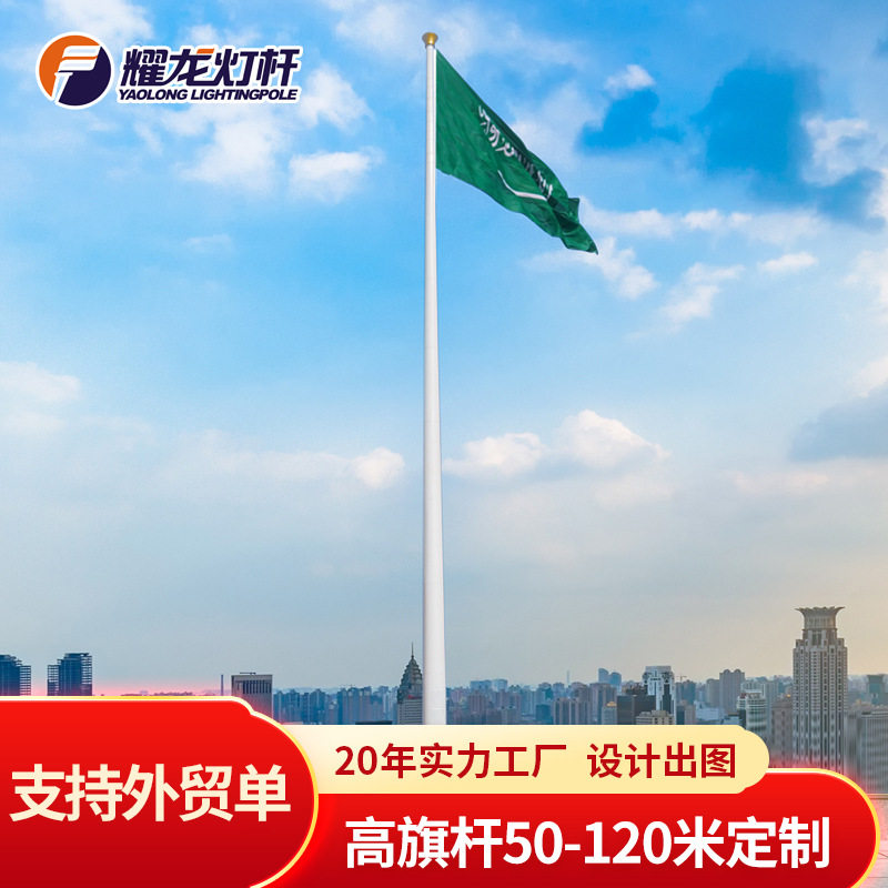 耀龙户外广场镀锌80m60米旗杆电动风动旋转锥形120米不锈钢高旗杆