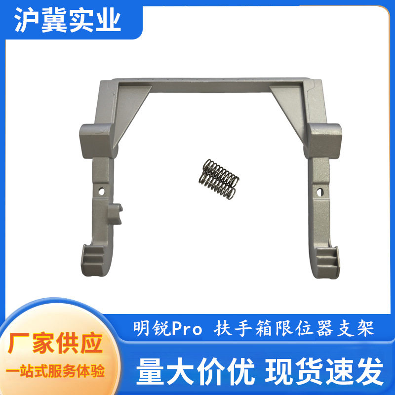 适用于明锐Pro加强型中央扶手箱限位器高低调节支架铝支架