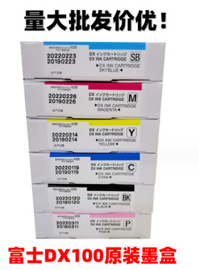 富士DX100干式墨水富士DX100打印机原装六色墨盒200ML