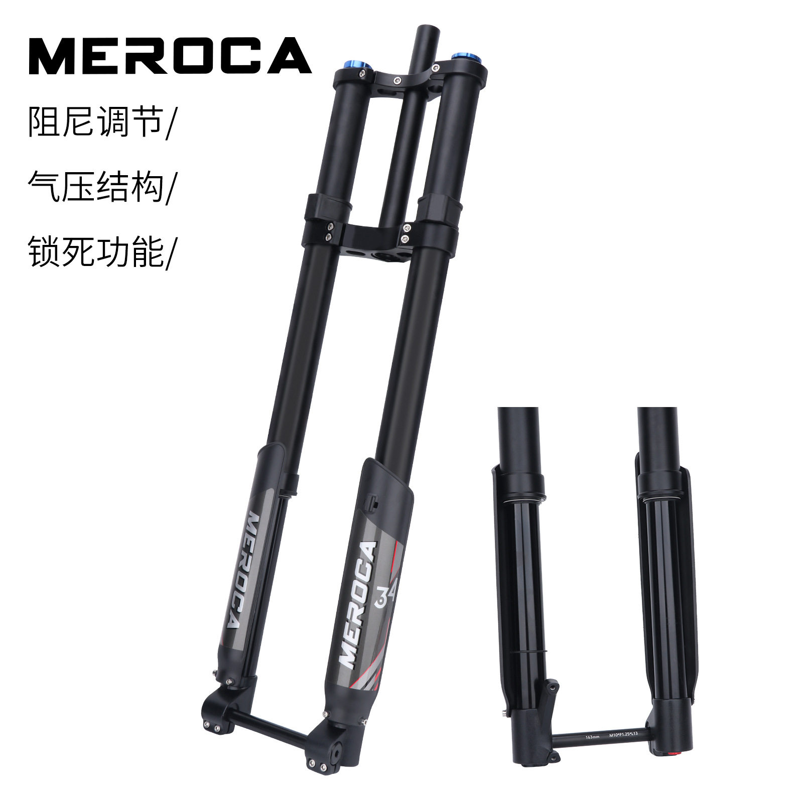 MEROCA电动摩托车双肩前叉山地车DH速降前叉阻尼调节电摩油气叉