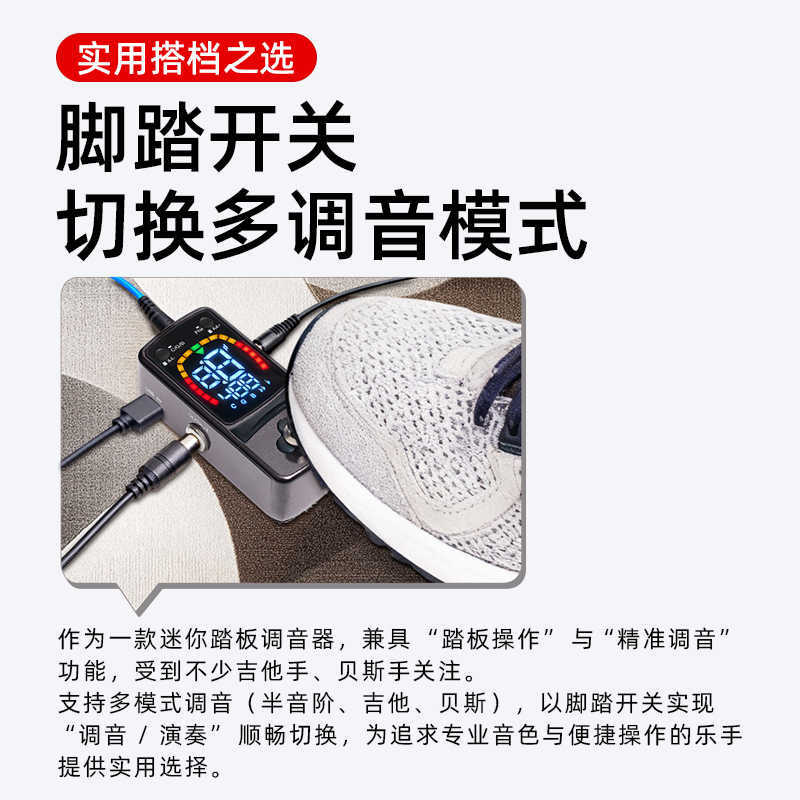 PT10踏板调音器可切换多调音模式高品质音色出色迷你小巧便携轻便