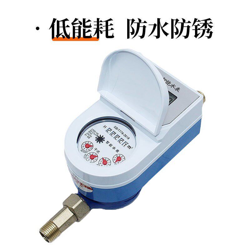 手机扫码充值预付费智能水电表全铜电子式4分6分出租屋蓝牙水表