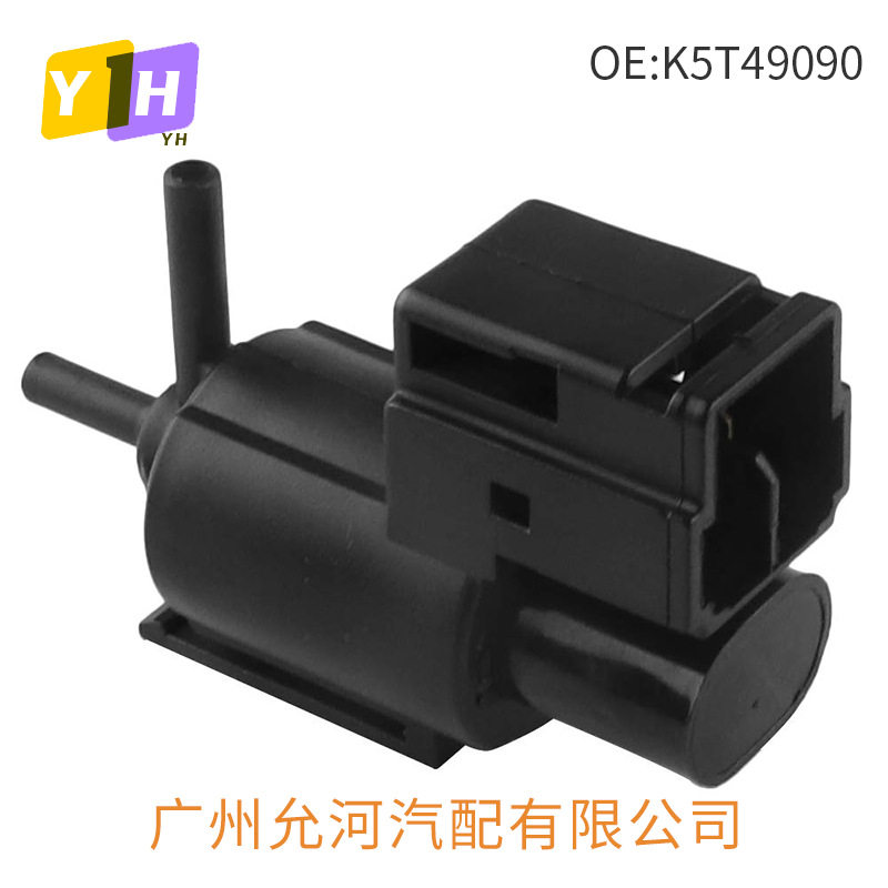 适用于 马自达真空电磁阀碳罐电磁阀K5T49090 KL0118741 K5T49091