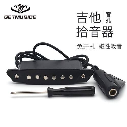 六弦吉他拾音器SH85免开孔40寸民谣木吉他拾音器磨砂黑音孔拾音器