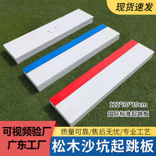 田径比赛三级跳远松木沙坑 起跳板 橡皮泥起跳板助跳踏板体育用品
