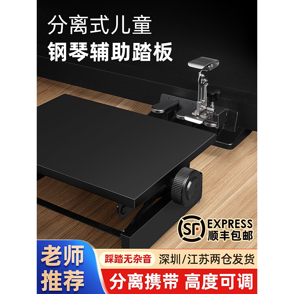 BAOLE分离式钢琴辅助踏板延音升降增高器儿童演出练习踩踏垫脚凳