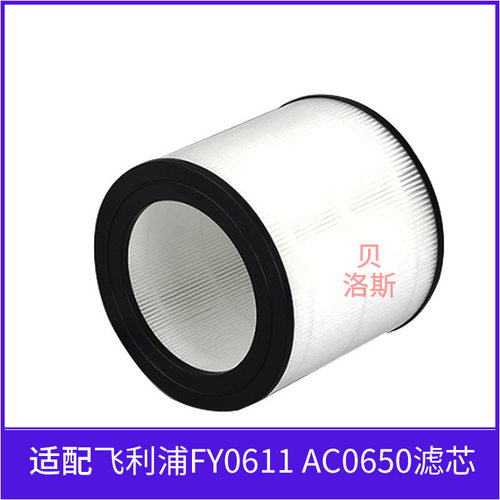适配飞-利浦P.hilips AC0650 FY0611 空气净化器过滤网HEPA滤芯
