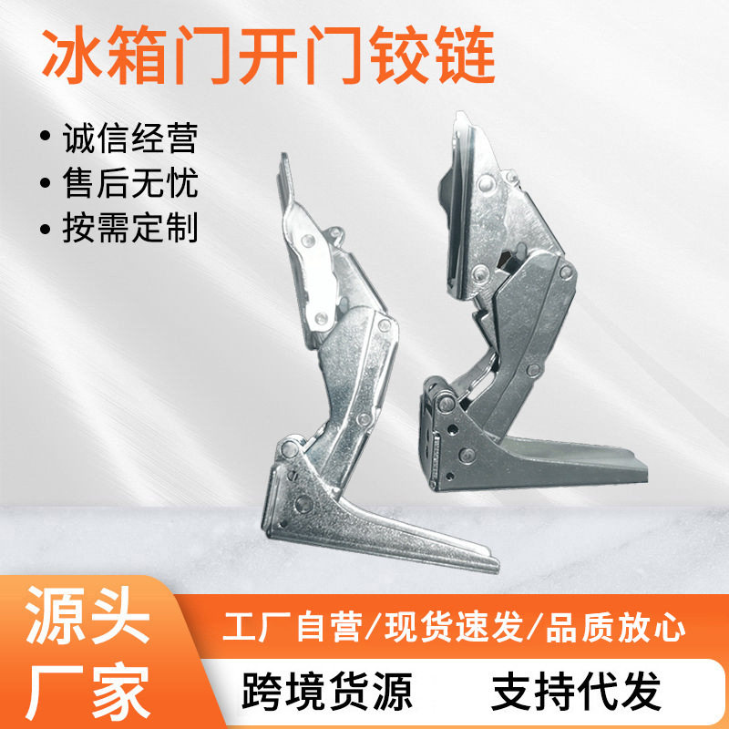 适用家庭装修嵌入式冰箱开门平不锈钢铰链一对 五金配件厂家供应