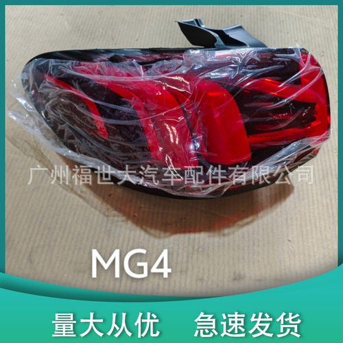 适用于名爵领航MG4后尾弯L10823343 AS230005 R 10823344 AS23000