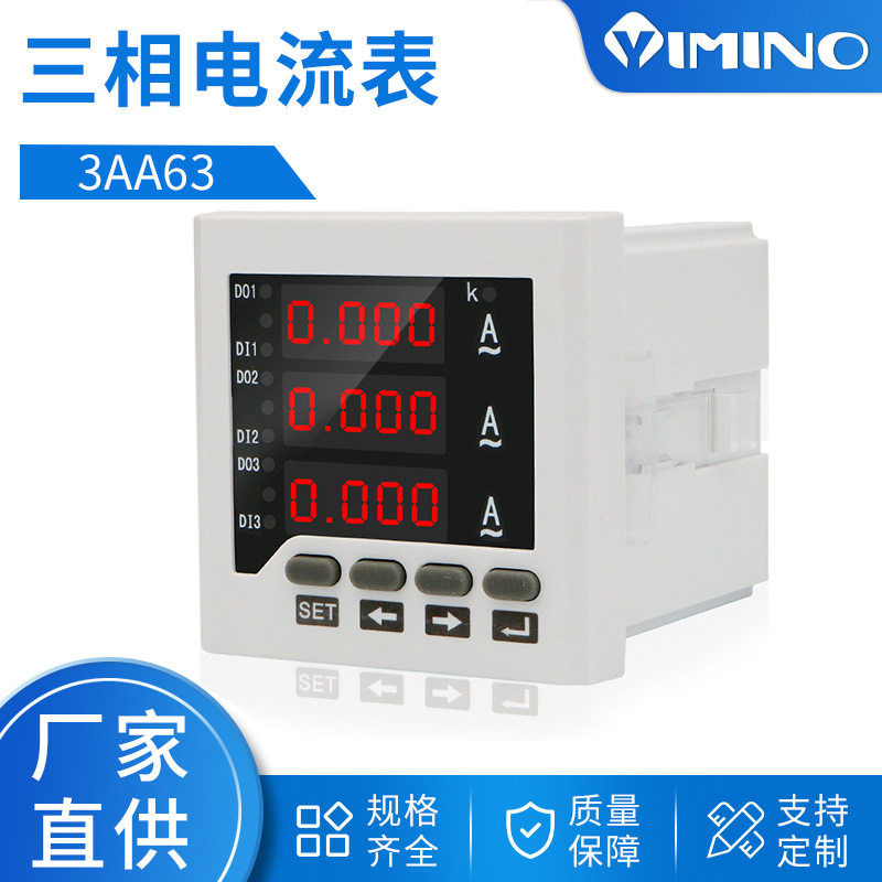 三相交流电流表数显表数码管显示3AA63智能数字式厂家供应