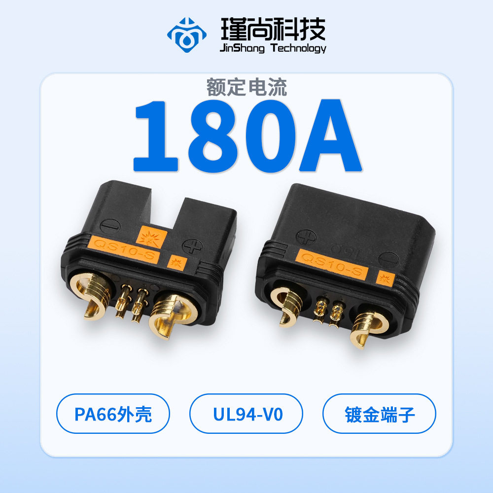 QS10瑾尚航模叉车插头电动车充电头植保无人机大电流连接器防打火图片