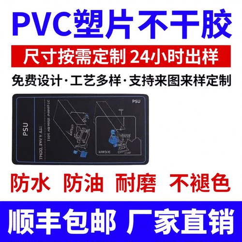 磨砂pvc塑片不干胶定制