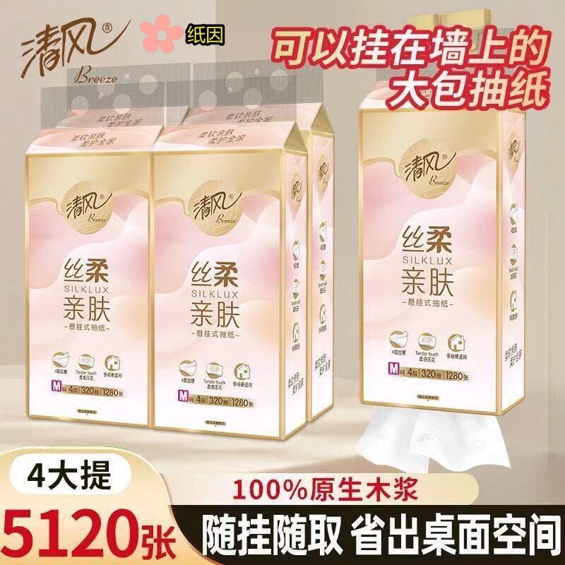 清风悬挂式抽纸餐纸家庭壁挂式卫抽纸