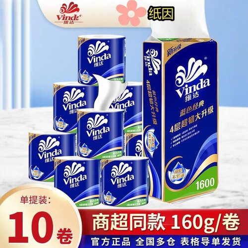 维达卷纸蓝色经典4层160克大卷家用有芯卷筒纸巾厕纸卫生纸擦手纸