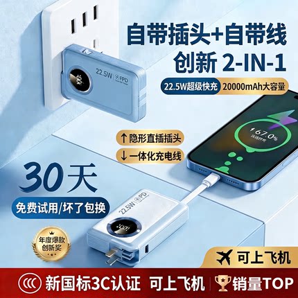3C认证可上飞机新款22.5W超级快充20000毫安充电宝三合一折叠插头