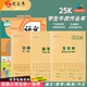 司马彦25K小学生通用作业本小号田字本生字本日格本语文数学英语作文本统一写字本全国统一田字格练习本