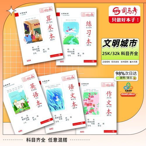 司马彦25K学生加厚护眼作业本