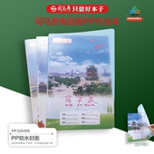 司马彦中小学生PP作业本南昌统一作业本江西版 防水封面算术作文本英语写字本美术小字本练习本