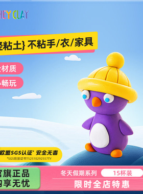 礼物浦超轻粘土Hey Clay儿童幼儿园专用彩泥安全玩具冬天假期套装