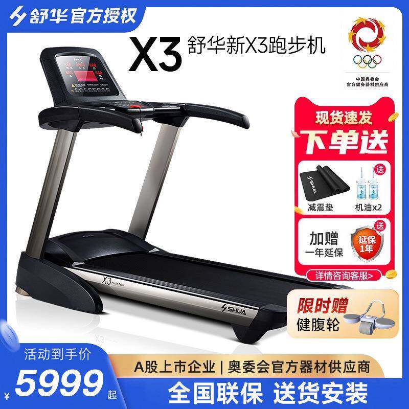 舒华跑步机X3健身房专用室内跑步机家用款静音运动可折叠减震5170
