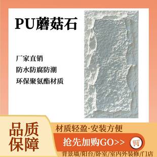 厂家聚氨酯仿真外墙文化砖石人造石蘑菇石石皮pu仿石材文化石