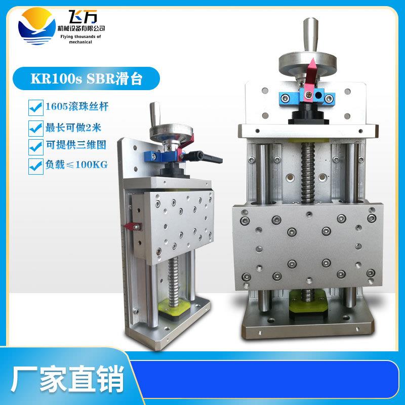 飞万直销 直线模组滚珠丝杆滑台 手动导轨线性滑台工作台 KR100S