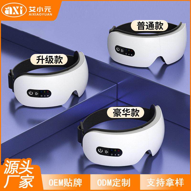 震动智能眼部按摩仪护眼仪眼睛按摩仪热敷发热充电款眼部按摩仪