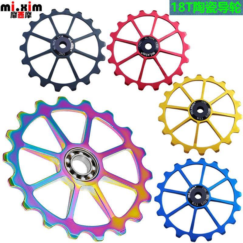 mi.xim山地车折叠公路车后拨导轮陶瓷轴承培林 18T导轮18齿张力轮