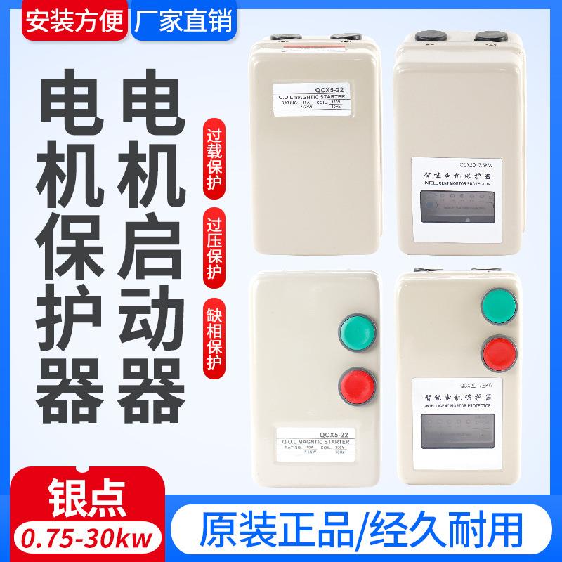 QCX5-12 13 22 32 40 65 磁力保护器 带按钮操作磁力启动器7.5KW