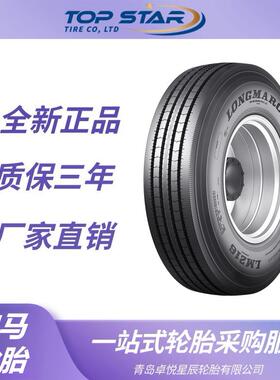 浪马轮胎LONGMARCH 275/80R22.5轮胎 LM216花纹 卡客车 浪马轮胎
