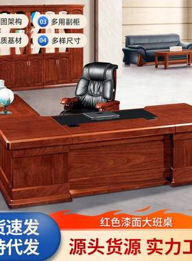 传统油漆大班桌 红色贴皮油漆班台 老板桌 领导桌3.2m2.8m大班台