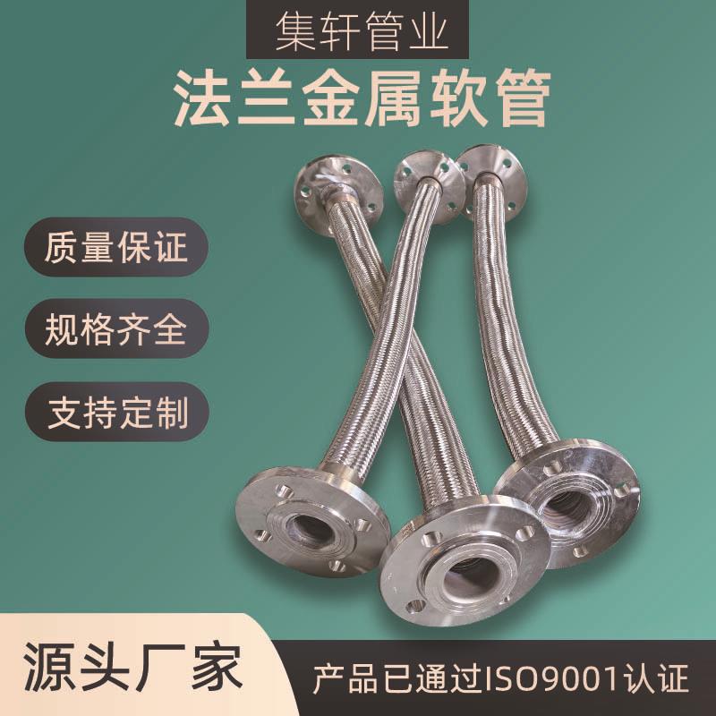 现货法兰式不锈钢波纹管钢丝编织软管法兰连接式编织管金属波纹管