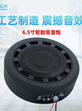 12V大功率铝合金车载音箱座椅下音响改装轮胎超薄炮低音炮小钢炮