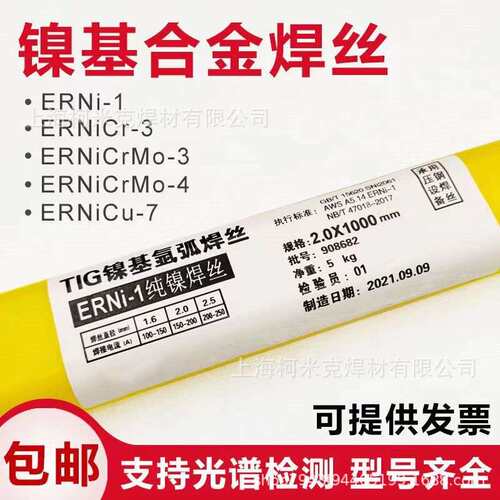 ERNi-1纯镍焊丝ERNiCr-3镍基焊丝ERNiCrMo-3 -4镍基焊条625 C276