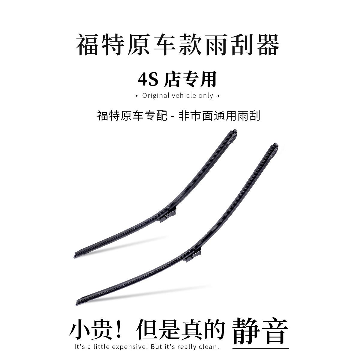 适用福*特经典福克斯雨刮器蒙迪欧翼虎翼博福睿斯锐界原装雨刷片