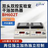 源头厂家供应实验室数显加热恒温金属浴BH 602T干式 多功能消解仪