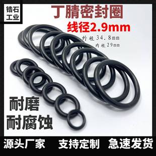 线径2.9mm丁腈密封圈NBR密封垫圈 丁晴密封平垫 耐油丁腈橡胶垫片
