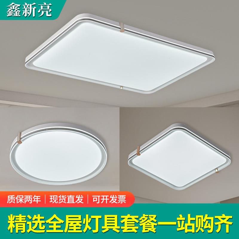 客厅主灯现代简约大厅智能灯具全屋套餐组合餐厅灯网红大气吸顶灯