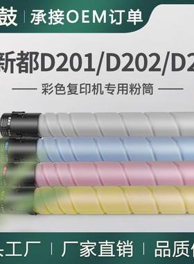 适用新都d201粉盒D202复印机墨盒D200彩色粉盒D200T27KK碳粉TN220