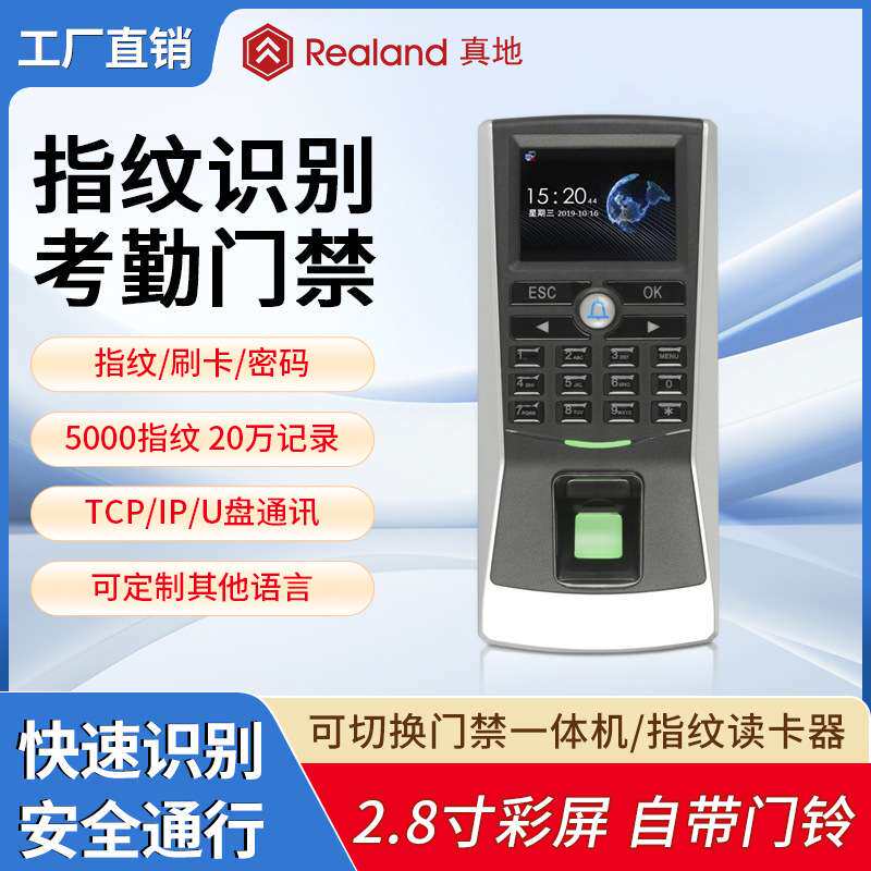 真地指纹打卡机指纹密码门禁指纹刷卡考勤门禁一体机