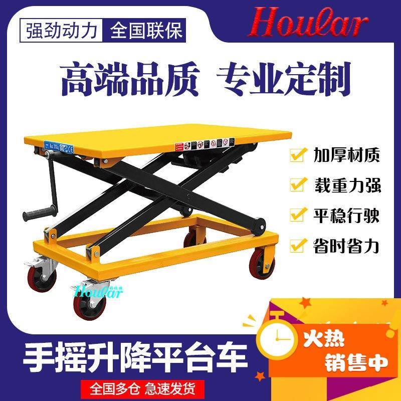 SG500丝杆平台车机械式手动平台车手摇式升降平台车螺杆升降平台