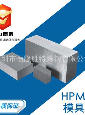模具钢材料 HPM38模具钢圆棒钢 钢板 HPM50 HPM7 HPM2 塑胶模具钢