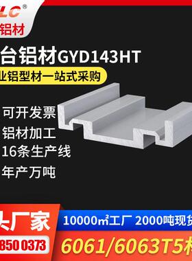 441点胶机铝型材 立柱侧封板前面板滑台模组GYLC点胶机铝型材