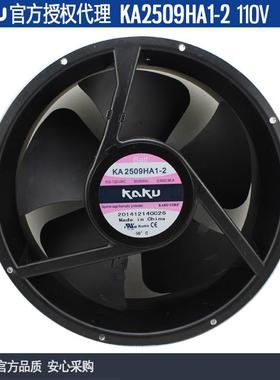 原装KAKU卡固KA2509HA1-2 五叶 110V 0.45A金属扇叶防水机柜风机