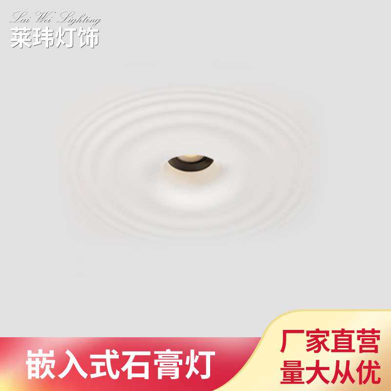水波纹滴石膏射灯水滴纹理客厅卧室过道led筒灯无主灯天花灯
