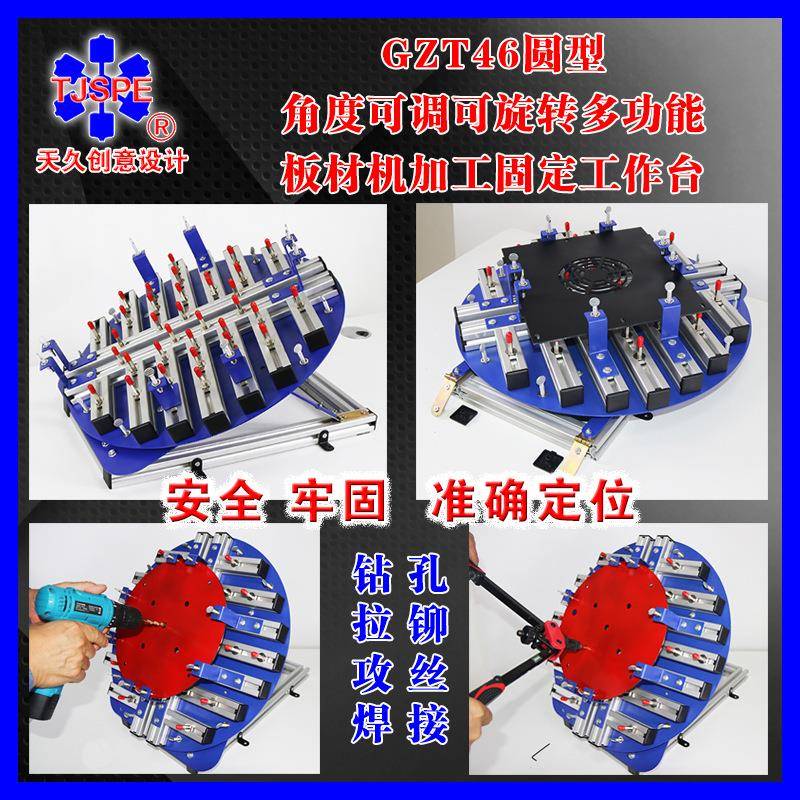 E-GZT46圆型角度可调可旋转多功能钻孔拉铆攻丝焊接定位工作台